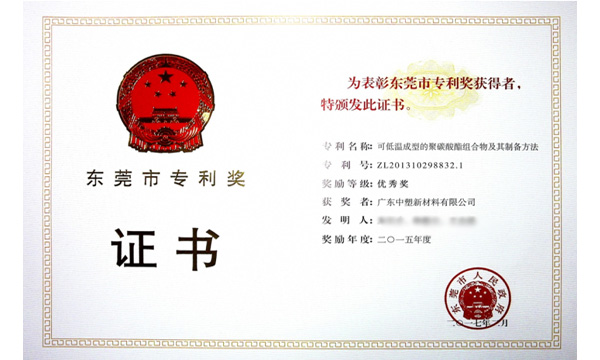 k1体育再获“东莞市专利奖”，，，手艺再刷新