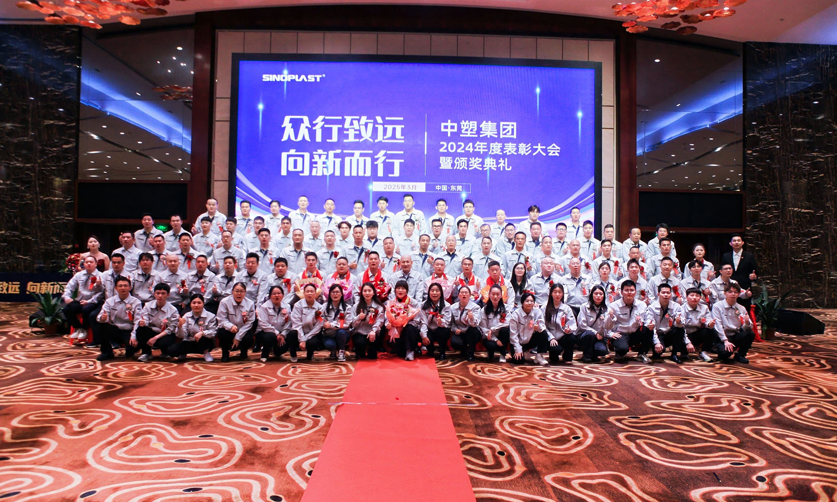 众行致远，，，，，向新而行——k1体育集团2024年度颁奖盛典圆满举行